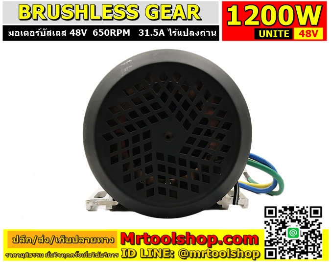 Brushless Motor DC 48V 1200W 